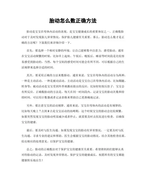 胎动怎么数正确方法