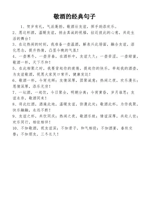 敬酒的经典句子
