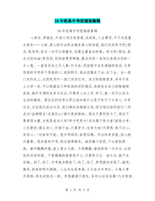 16年经典中考祝福语集锦