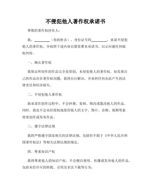 不侵犯他人著作权承诺书