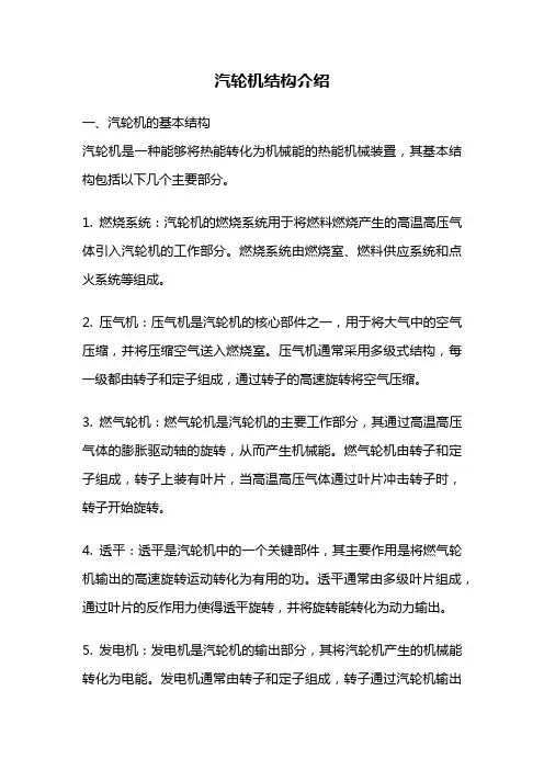 汽轮机结构介绍
