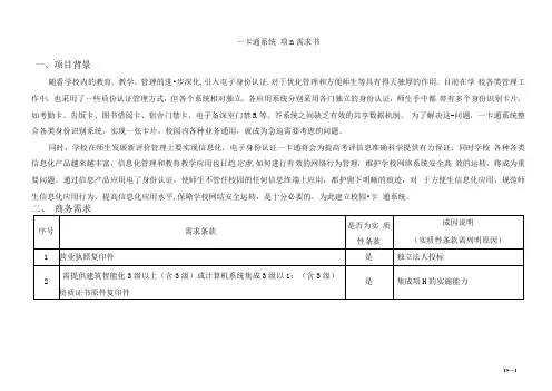 一卡通系统项目需求书