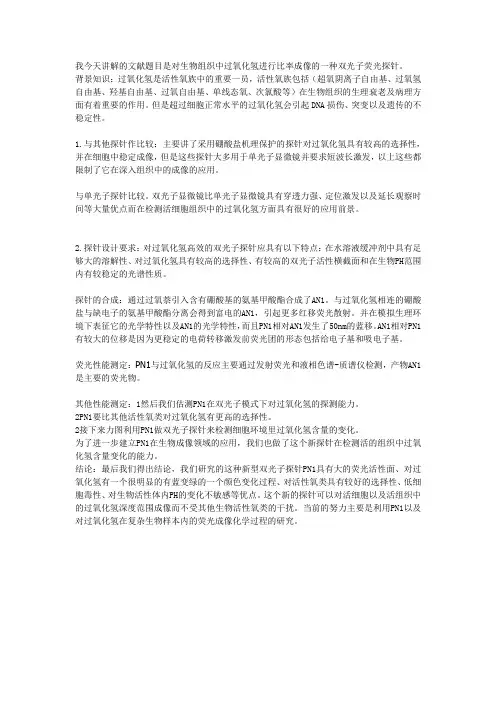 双光子探针原理