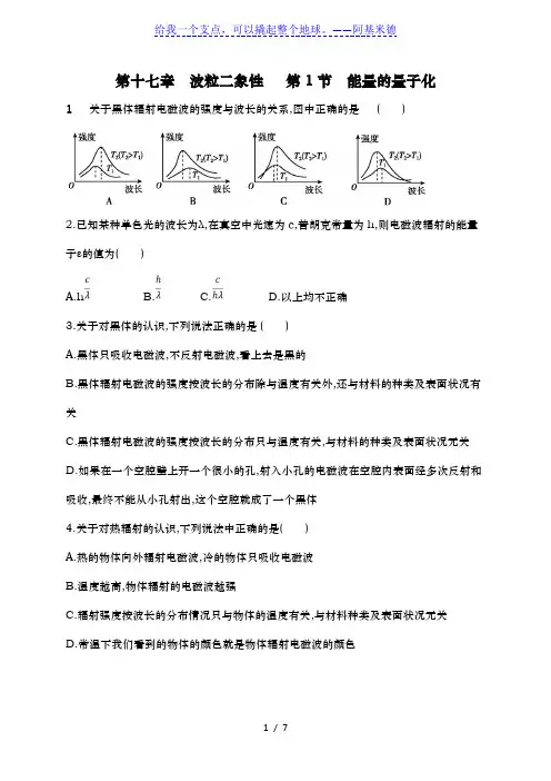 17.1 能量的量子化—人教版高中物理选修3-5系列同步训练题精选