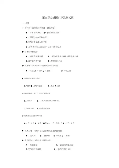 (完整word)湘教版七年级地理下册第三章走进国家单元测试题
