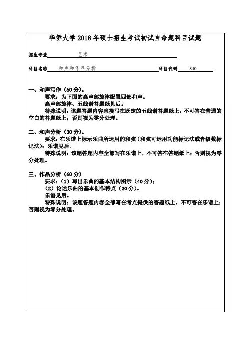 华侨大学2018年硕士招生考试初试自命题科目试题