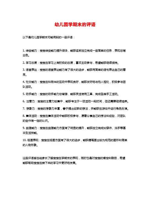 幼儿园学期末的评语