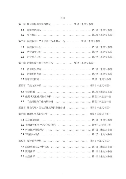 年产6万吨生活用纸项目可行性研究报告(20200918233320)