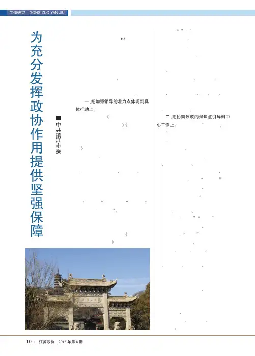 为充分发挥政协作用提供坚强保障