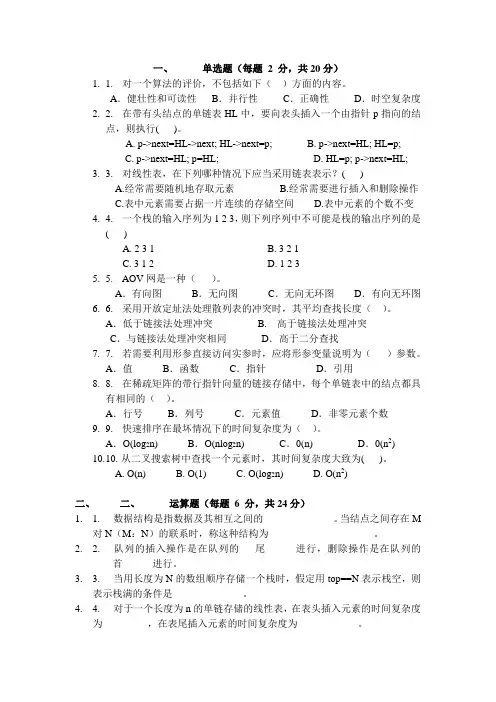 专升本数据结构题答案1