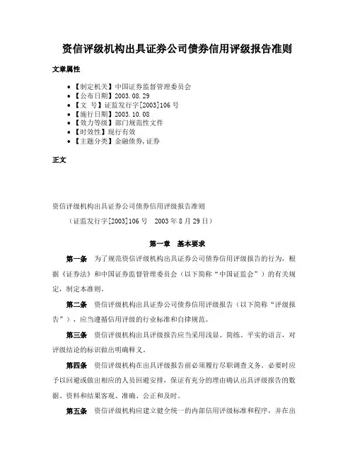 资信评级机构出具证券公司债券信用评级报告准则
