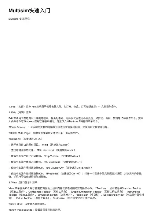 Multisim快速入门