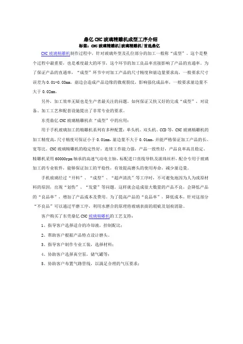 鼎亿CNC玻璃精雕机成型工序介绍