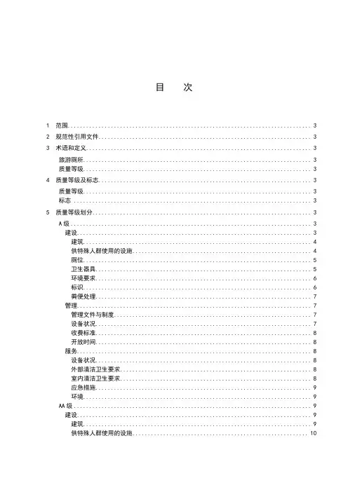 旅游厕所建设管理指南