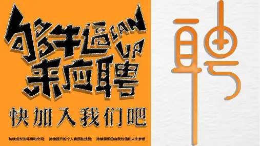 春季公司招聘宣讲企业招聘会校园招聘通用PPT模版