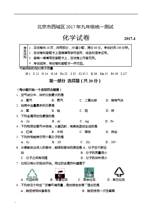 2017年西城区初三一模(化学)