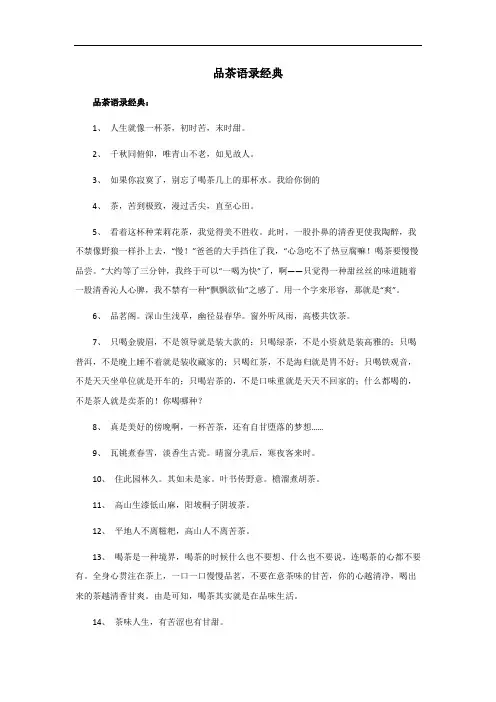 品茶语录经典