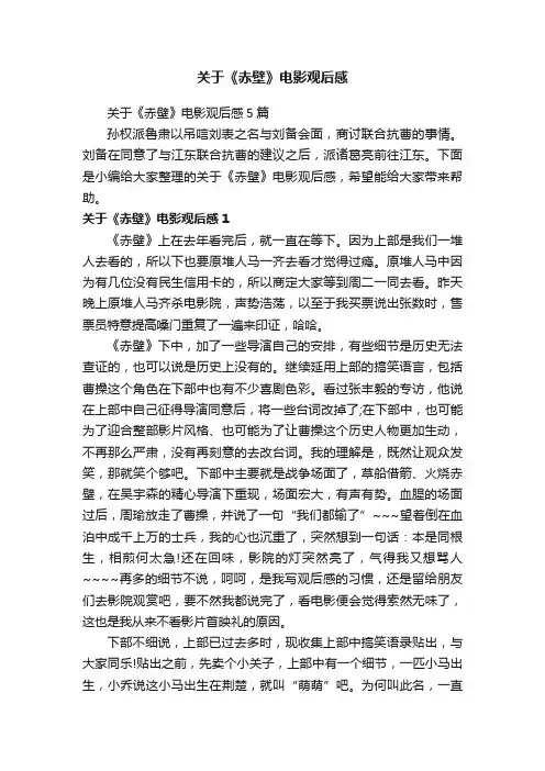 关于《赤壁》电影观后感