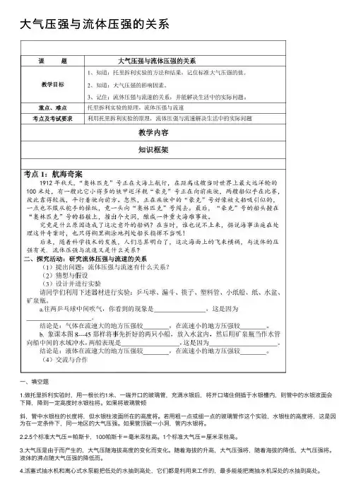 大气压强与流体压强的关系