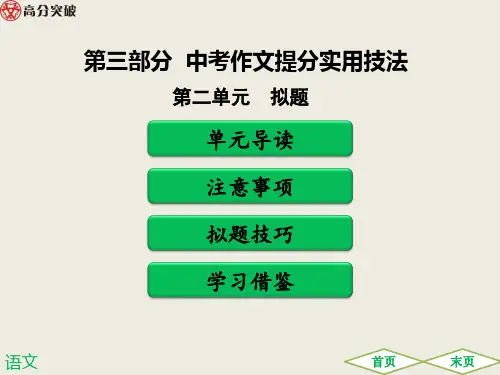 【广东专版】2019届中考语文满分作文复习与指导ppt课件(拟题)(43页)