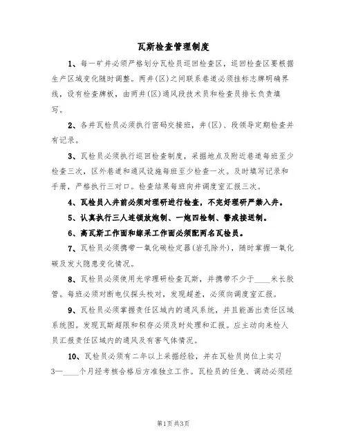 瓦斯检查管理制度（2篇）