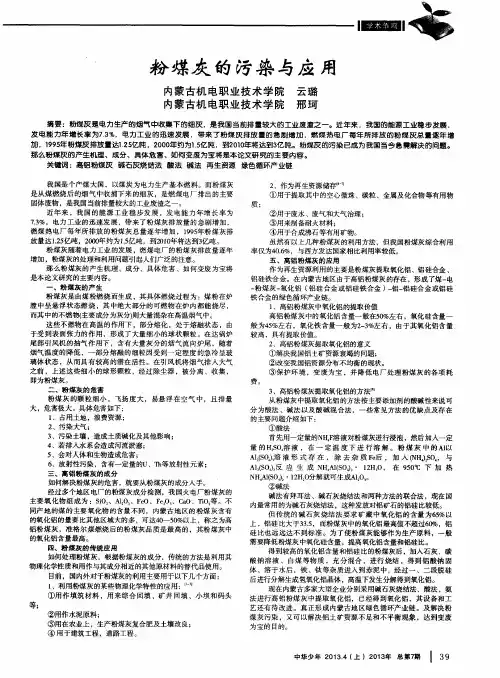 粉煤灰的污染与应用