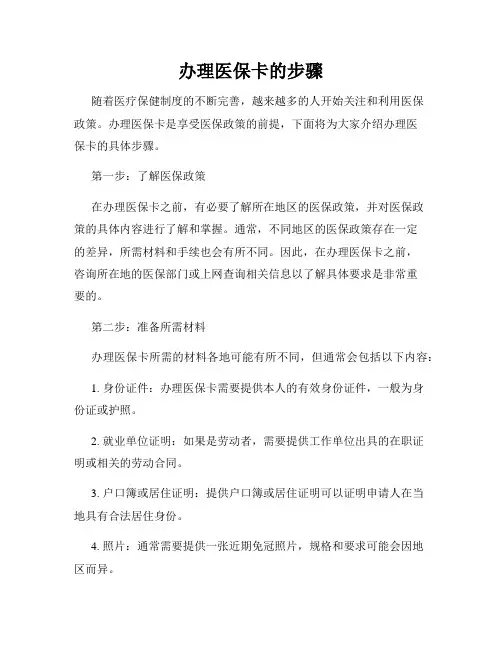 办理医保卡的步骤