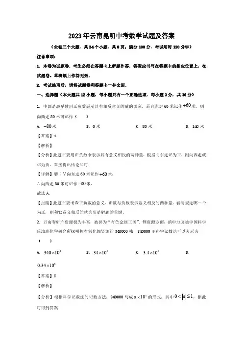 2023年云南昆明中考数学试题及答案