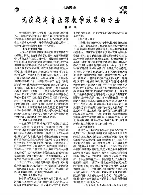 浅谈提高音乐课教学效果的方法
