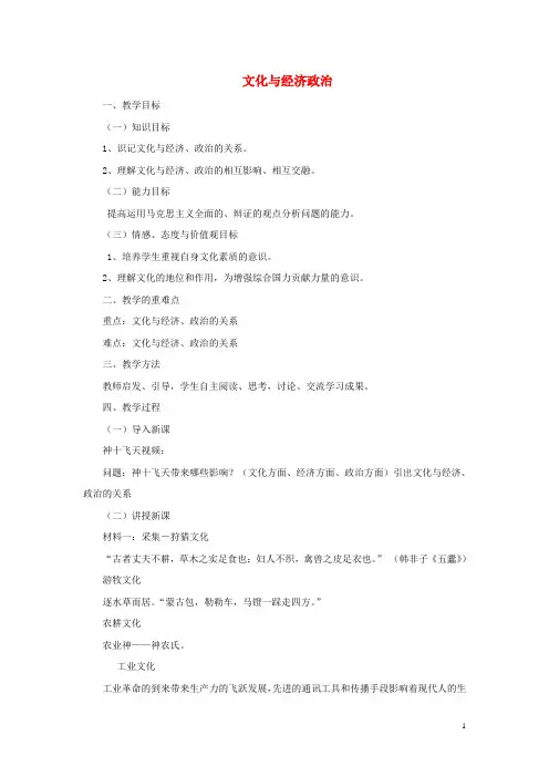 高中政治 1.1.2 文化与经济 政治教案 新人教版必修3