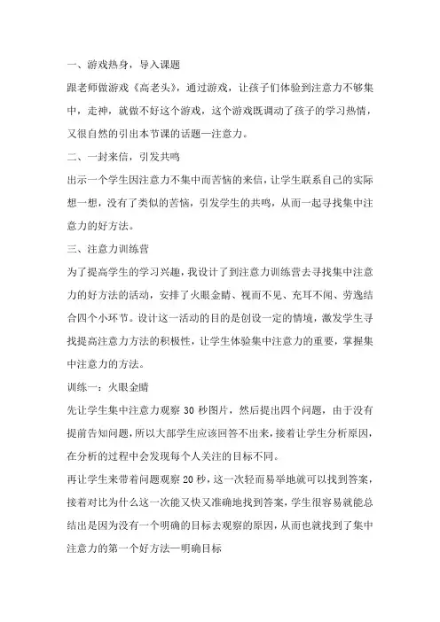 小学综合实践活动教案《寻找注意力的密码》
