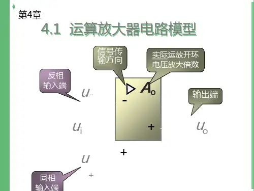 用含运算放大器的电阻电路