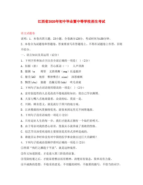 江西省2020年中考语文真题试题(含答案)