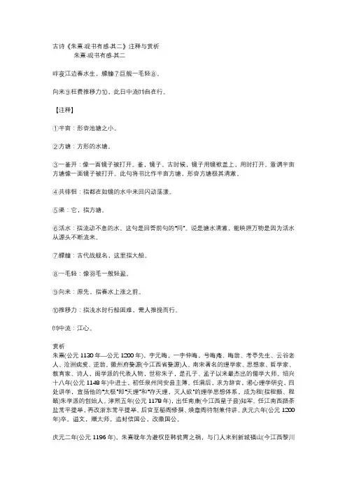 观书有感 其二 古诗
