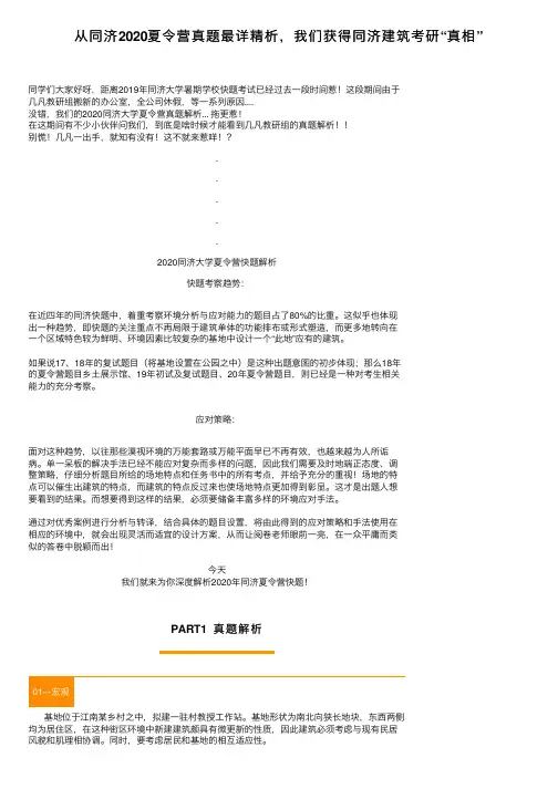从同济2020夏令营真题最详精析，我们获得同济建筑考研“真相”