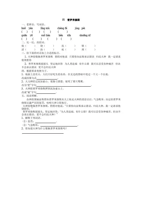 部编版四年级语文下册课时练 31 普罗米修斯