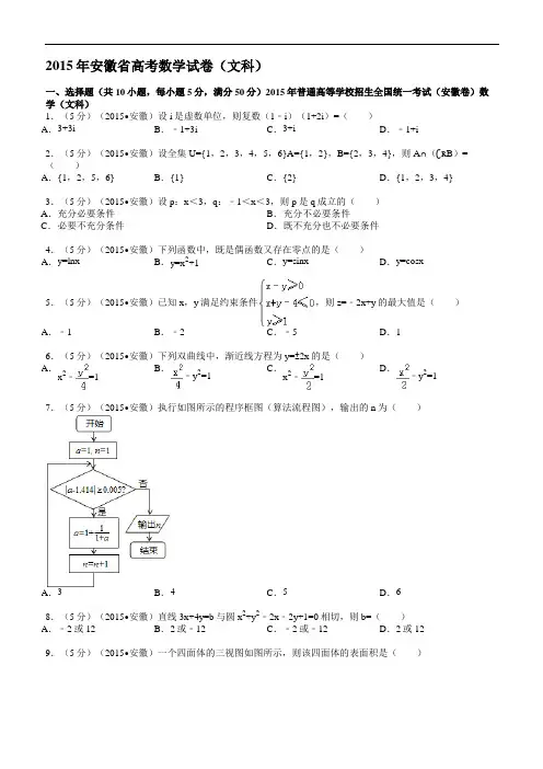 2015年安徽省高考数学试卷(文科)解析
