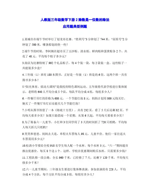 人教版三年级数学下册除数是一位数应用题典型例题
