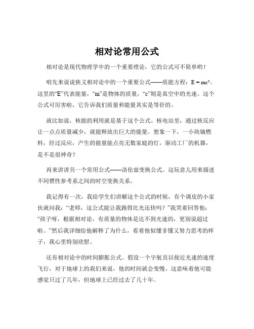 相对论常用公式