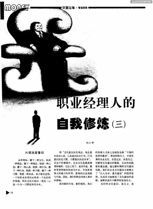 职业经理人的自我修炼(三)