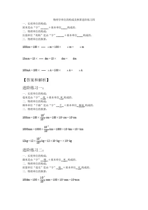 物理学单位的构成及换算进阶练四