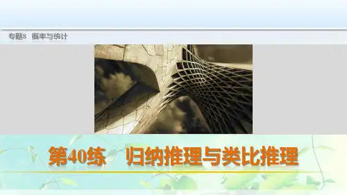 高中数学专题：归纳推理与类比推理
