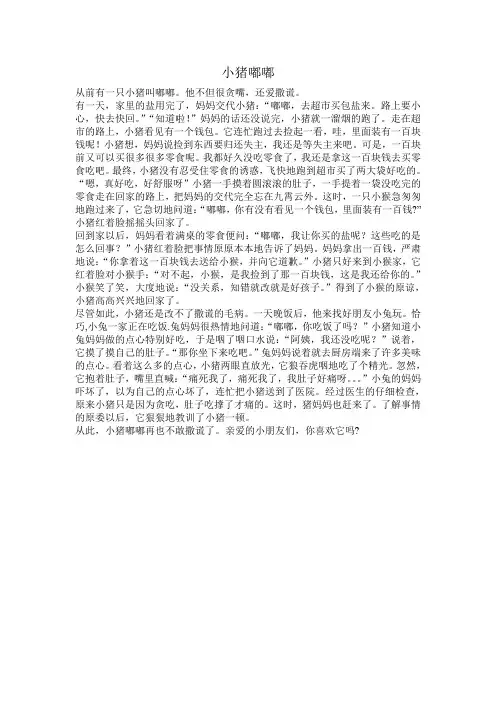 小猪嘟嘟