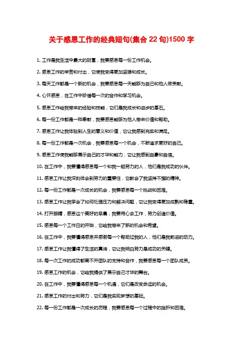 关于感恩工作的经典短句(集合22句)