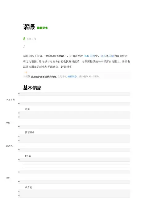 谐振电路