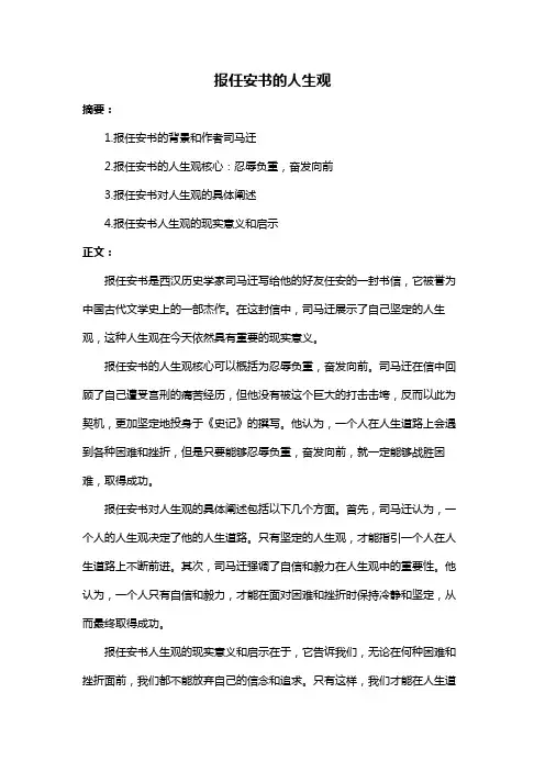 报任安书的人生观