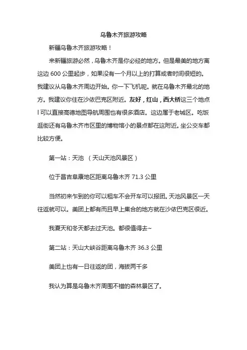 乌鲁木齐旅游攻略