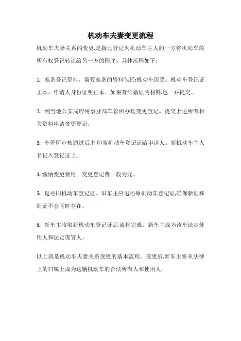 机动车夫妻变更流程