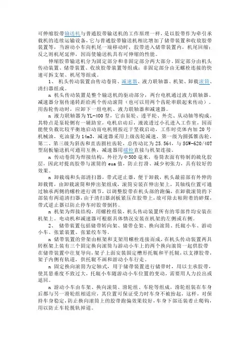 可伸缩式带式输送机的介绍