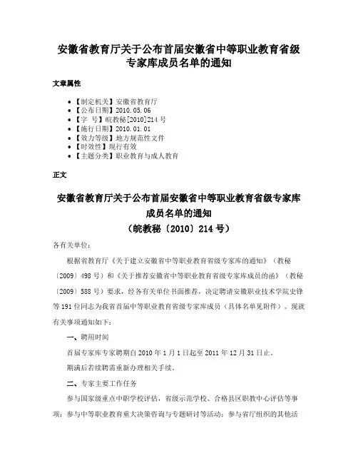 安徽省教育厅关于公布首届安徽省中等职业教育省级专家库成员名单的通知